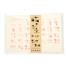 35 描き文字カレンダー2015